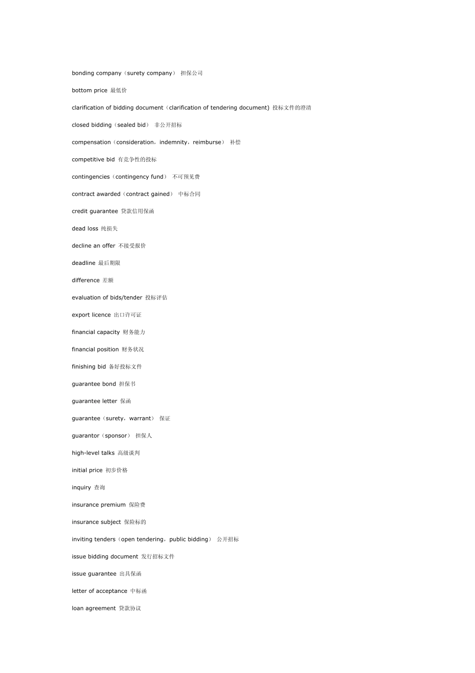 招投标英文词汇_第2页