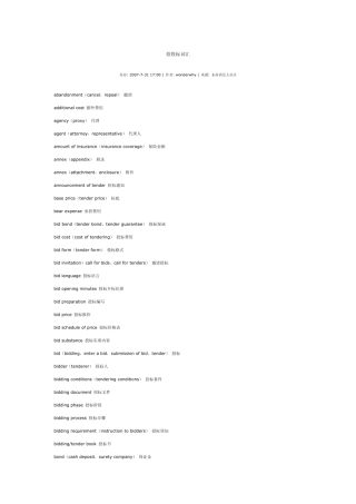 招投标英文词汇