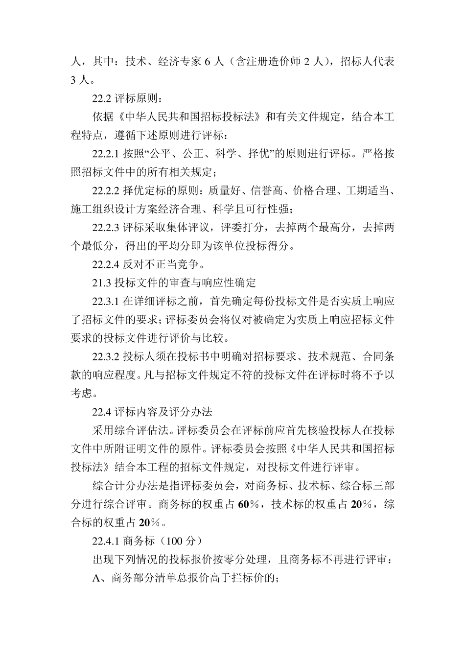 招投标评分办法_第2页