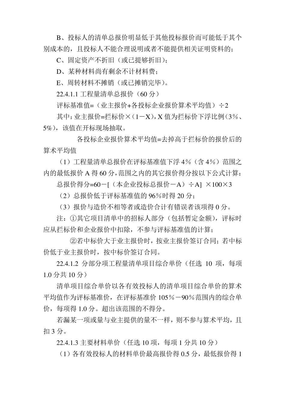 招投标评分办法_第3页