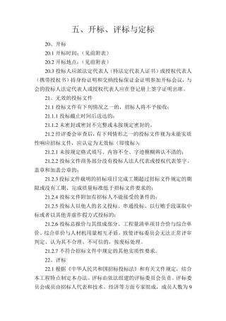 招投标评分办法