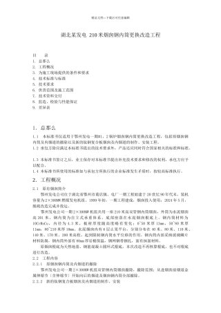 某发电有限公司