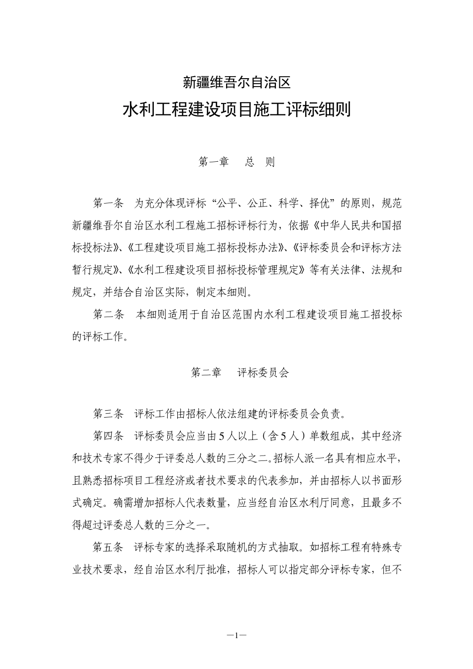 招投标评标细则(2009.9.10)_第2页