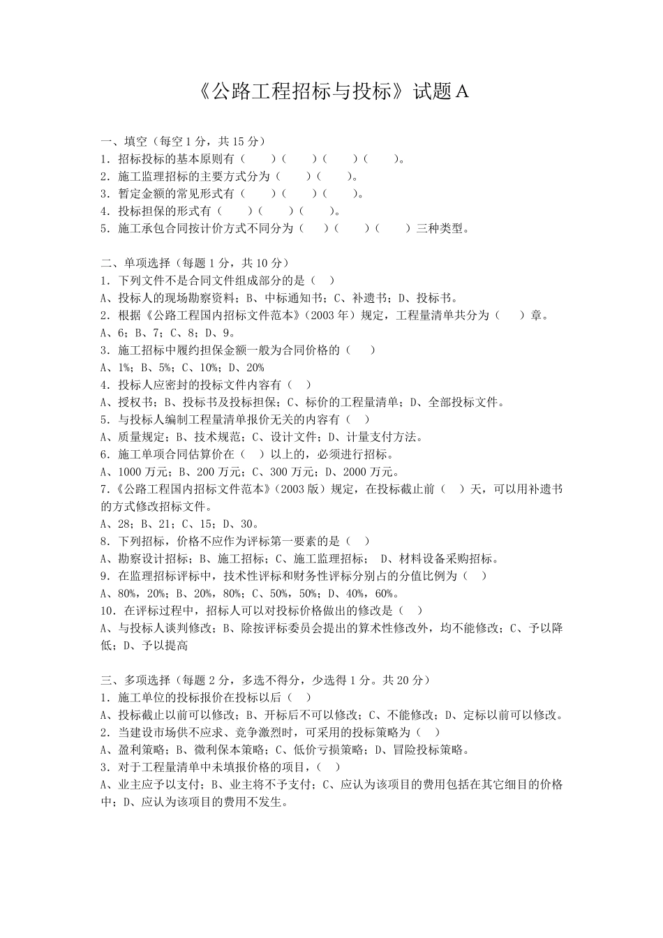 招投标试卷及答案_第1页