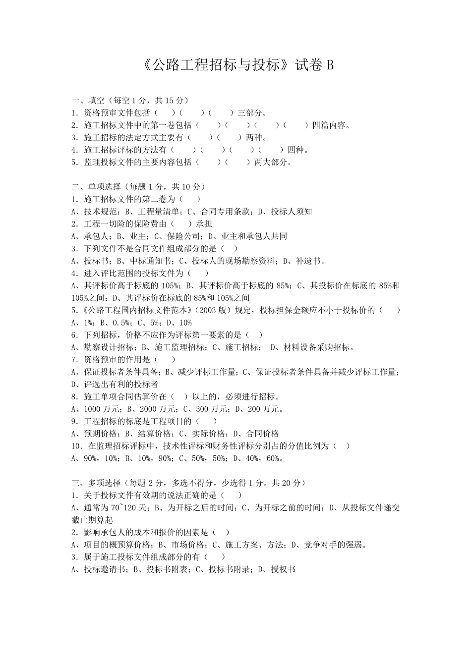 招投标试卷及答案_第3页