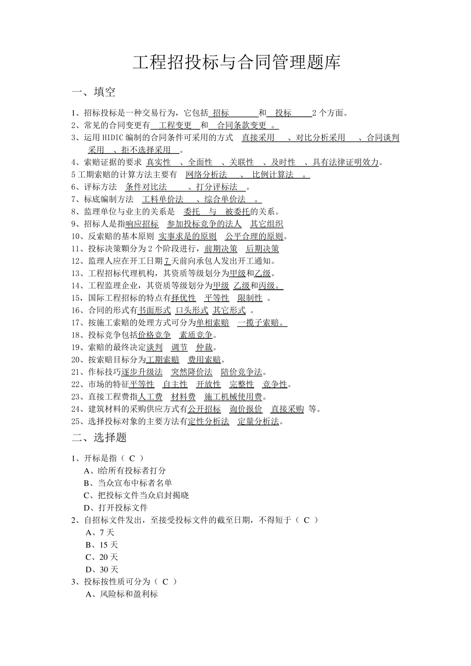 招投标试卷及答案题库_第1页