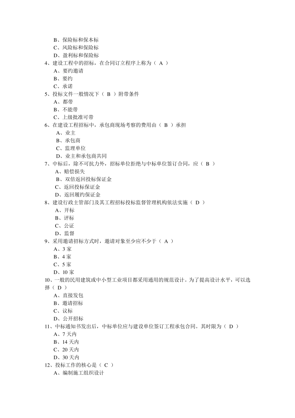 招投标试卷及答案题库_第2页
