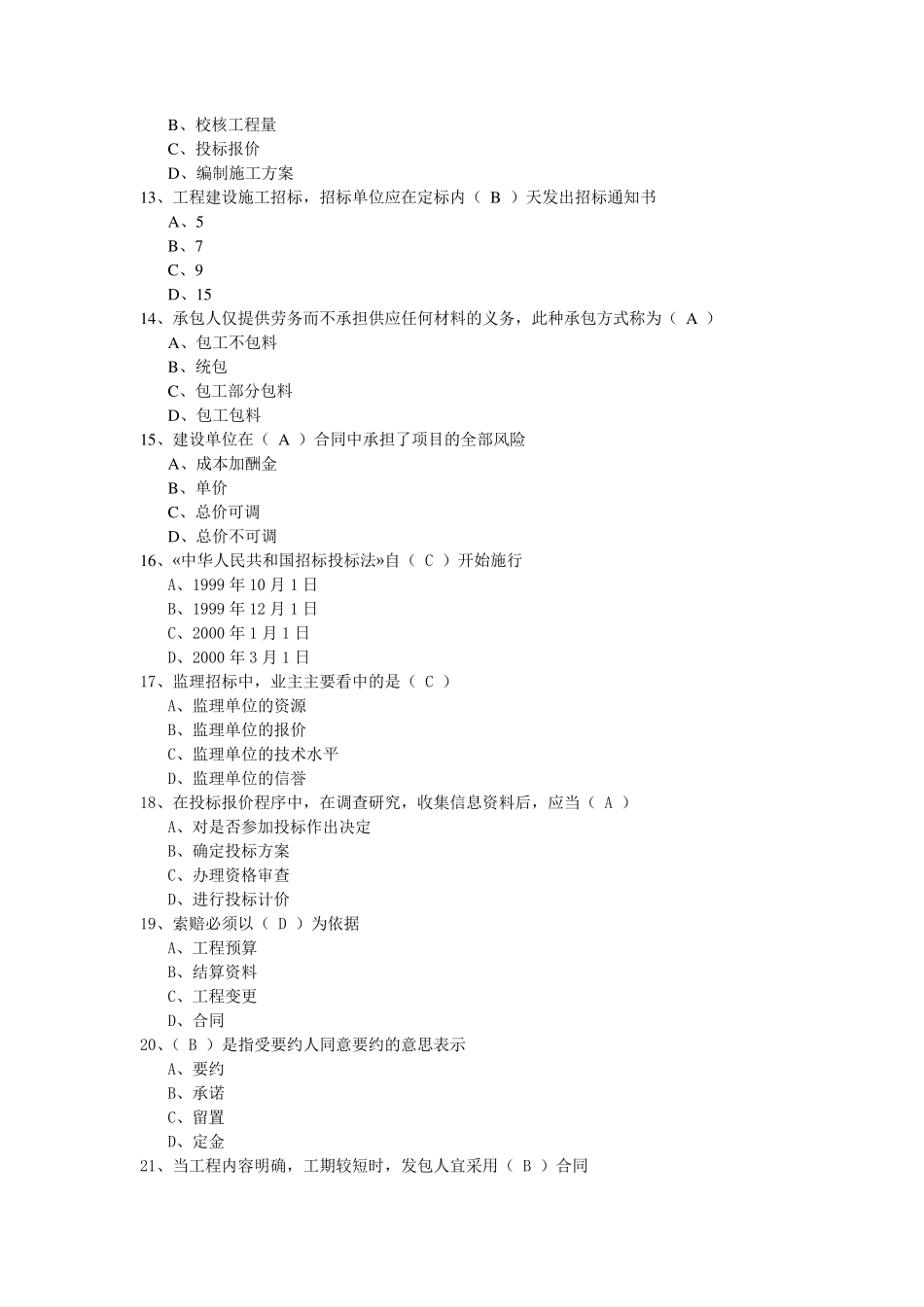 招投标试卷及答案题库_第3页