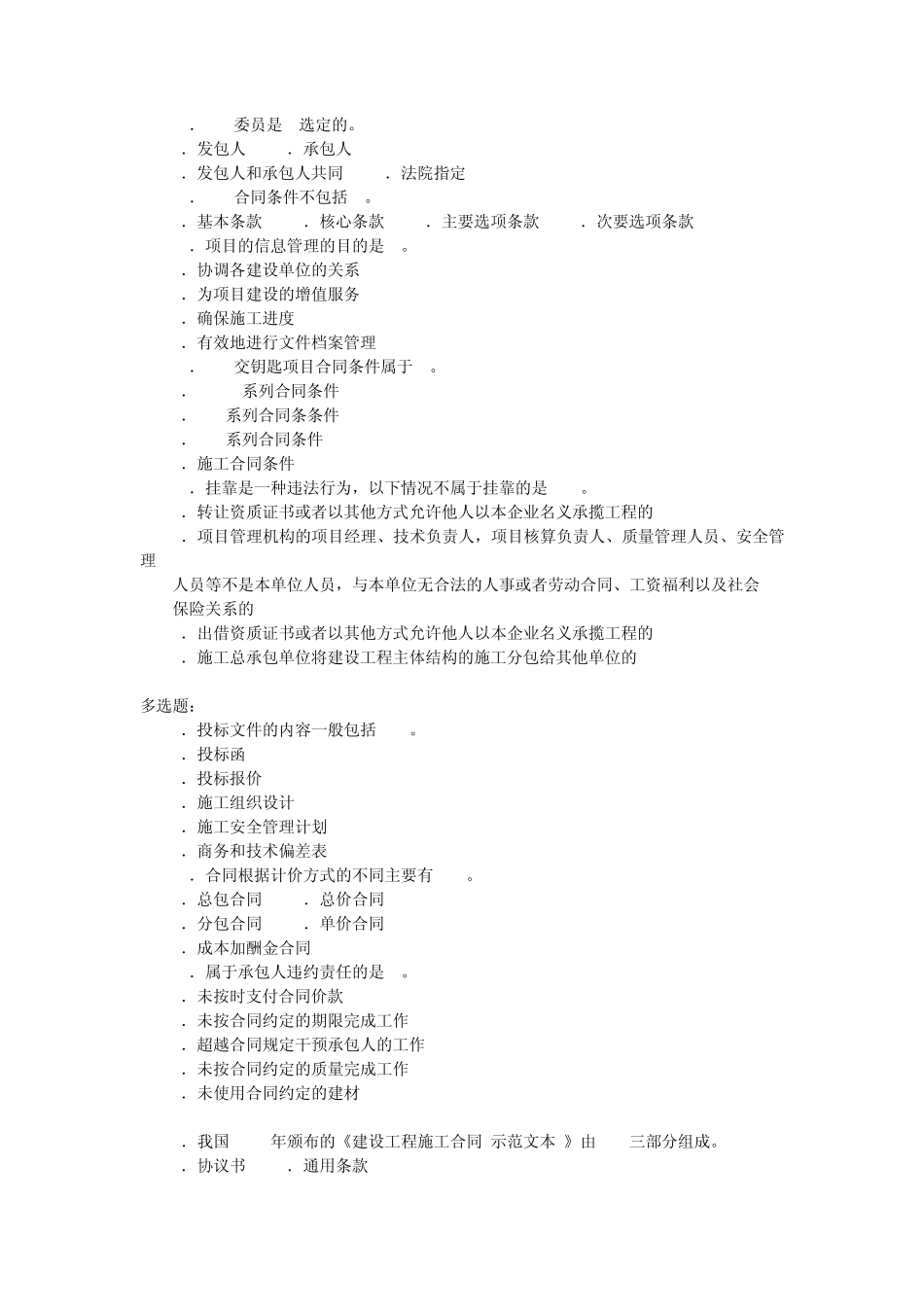 招投标试题(建造师)_第3页