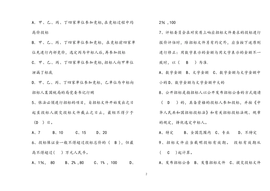 招投标试题及答案__第2页