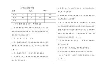 招投标试题及答案_