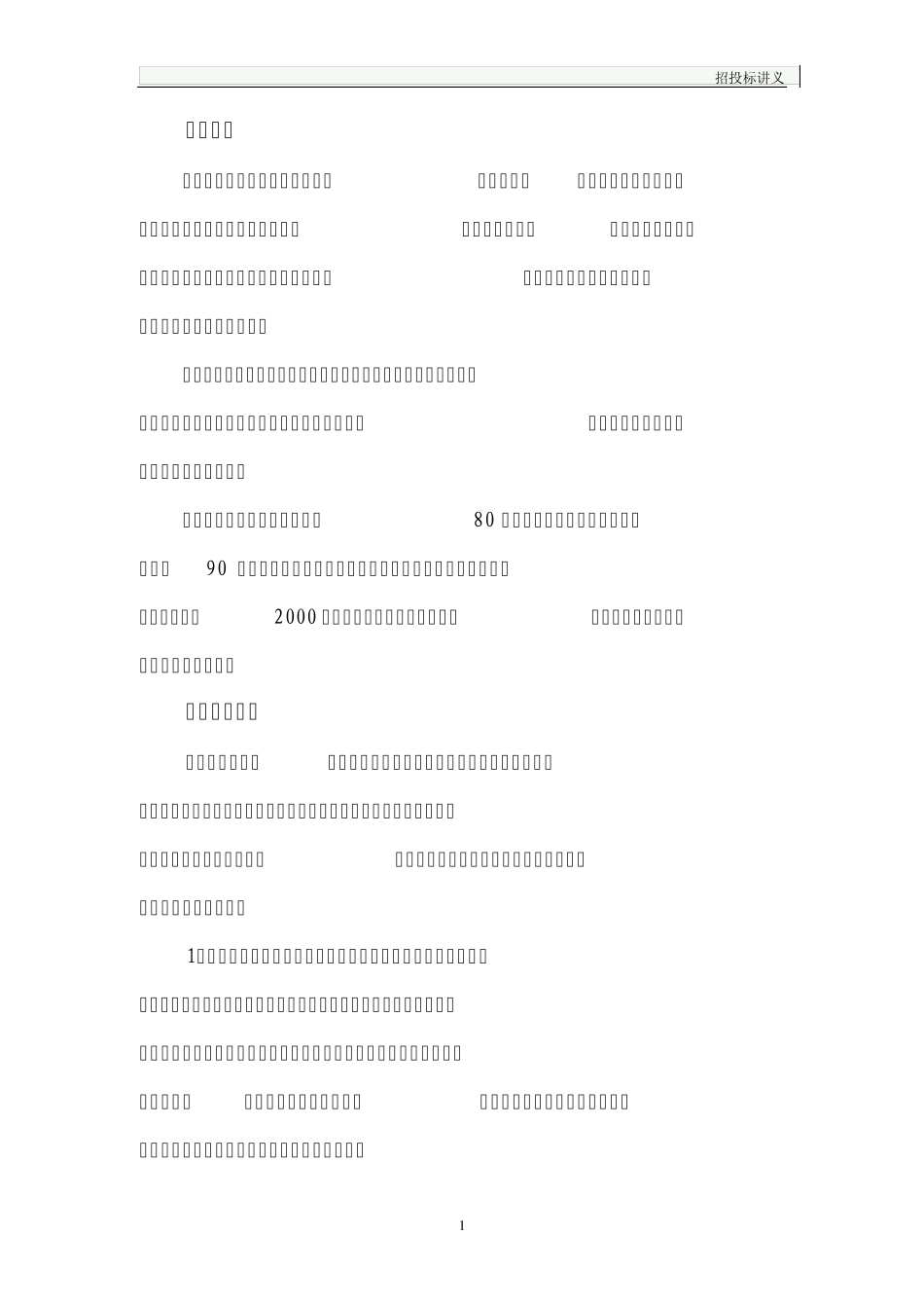 招投标详细流程_第2页