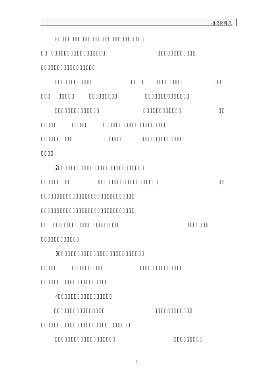 招投标详细流程_第3页