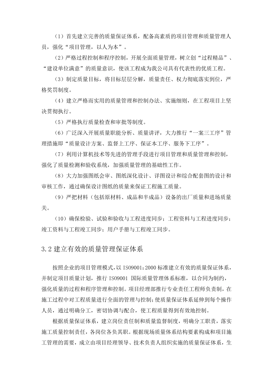 招投标质量管理体系_第2页