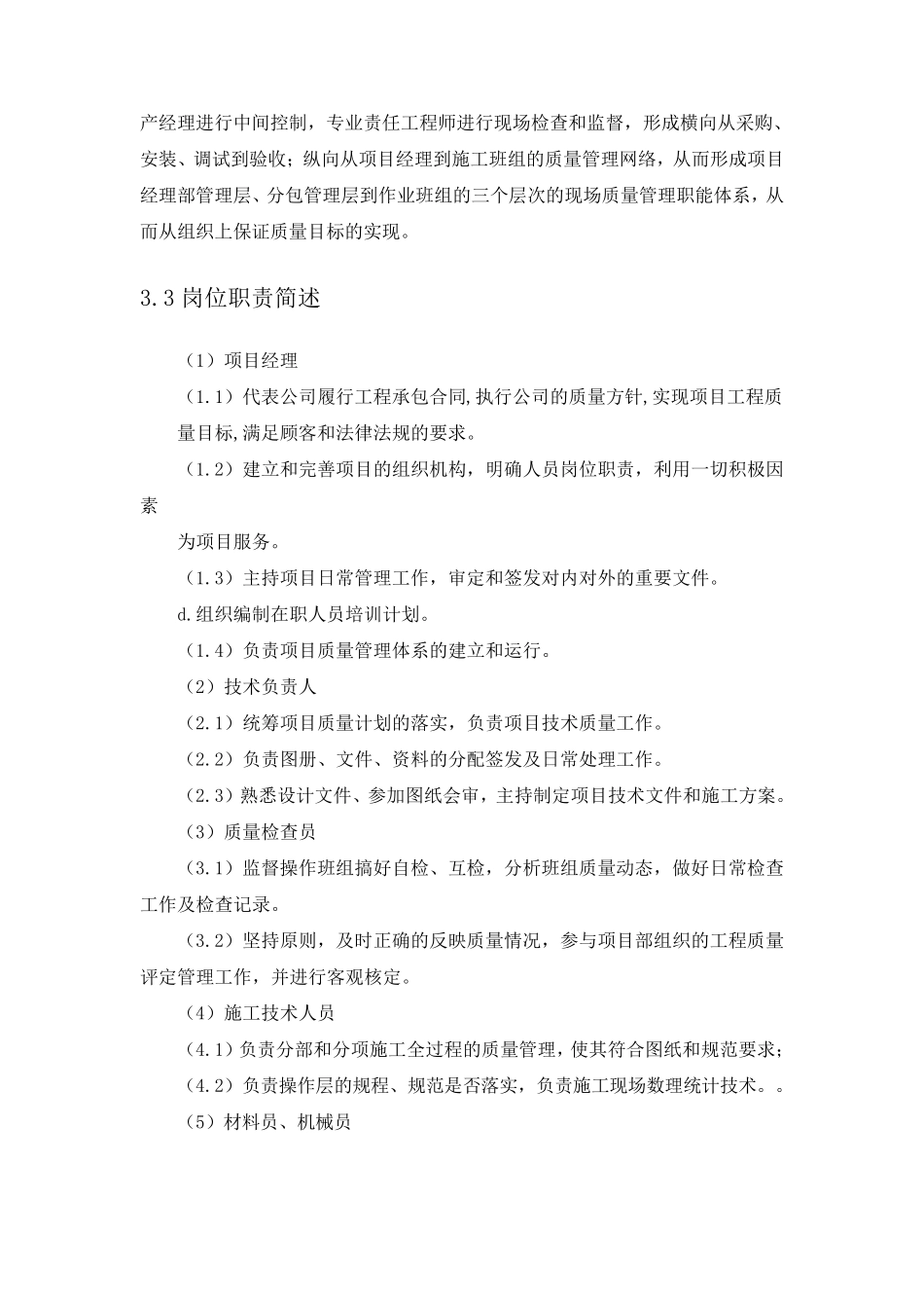 招投标质量管理体系_第3页