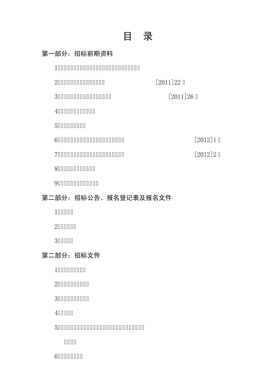 招投标资料汇编精华版_第2页