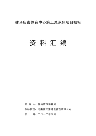 招投标资料汇编精华版