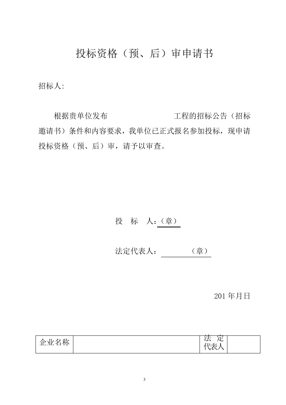 招投标资格预审表1_第3页
