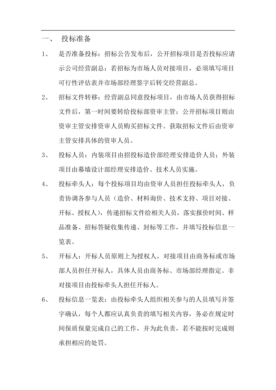 招投标部管理办法实施细则_第2页