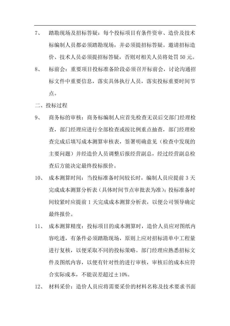 招投标部管理办法实施细则_第3页