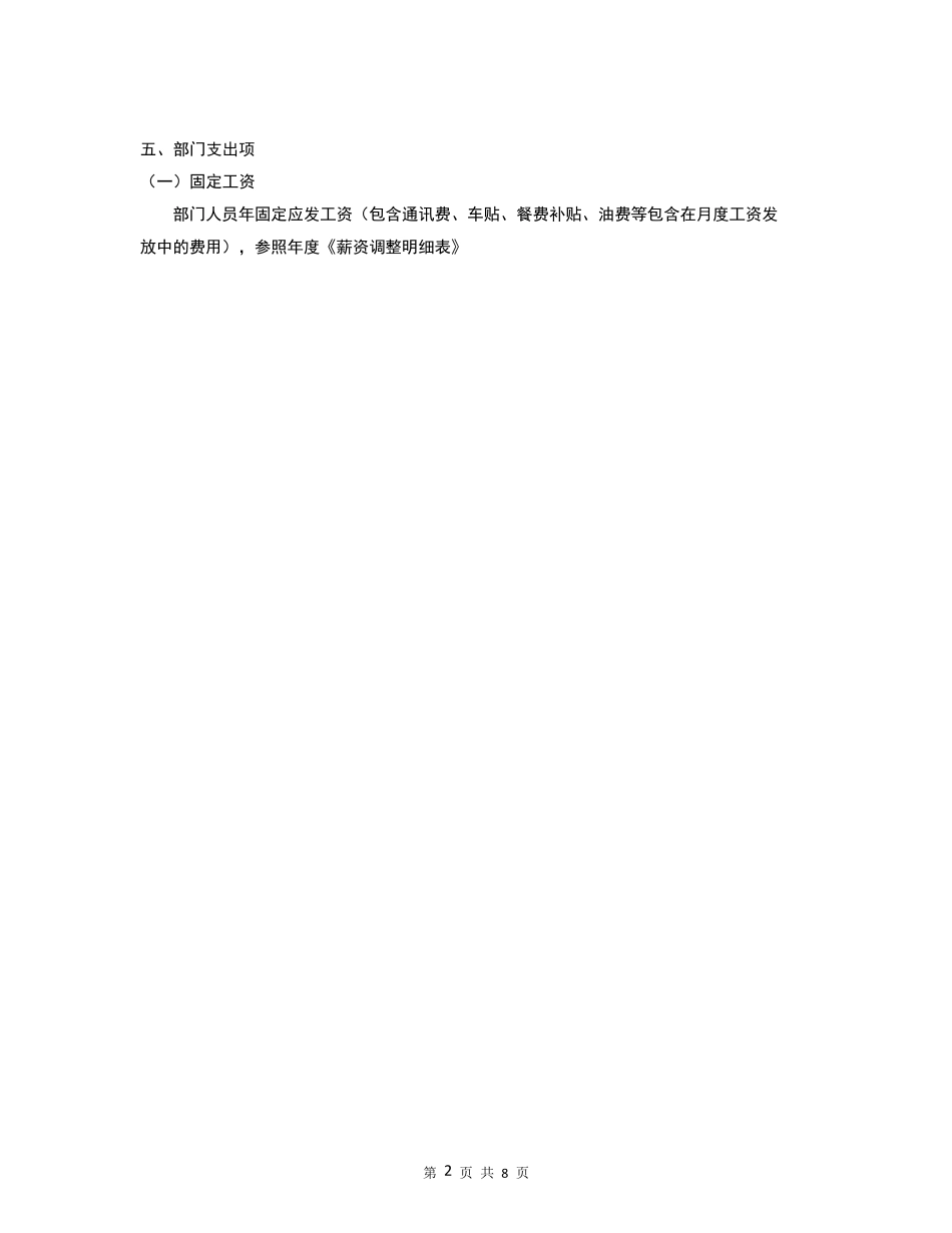 招投标部考核制度_第2页