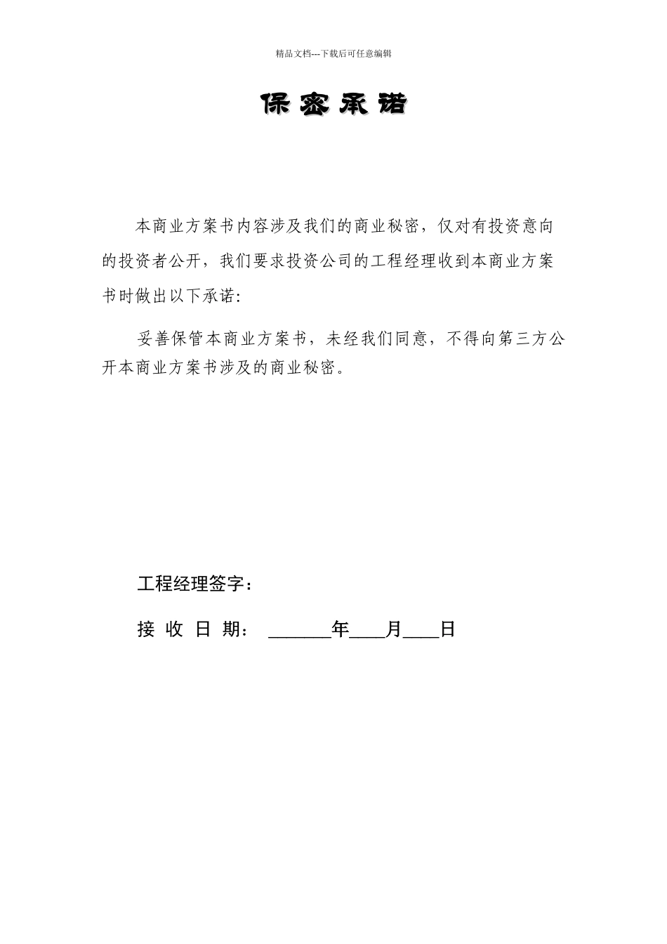 某同城快递公司融资商业计划书_第2页