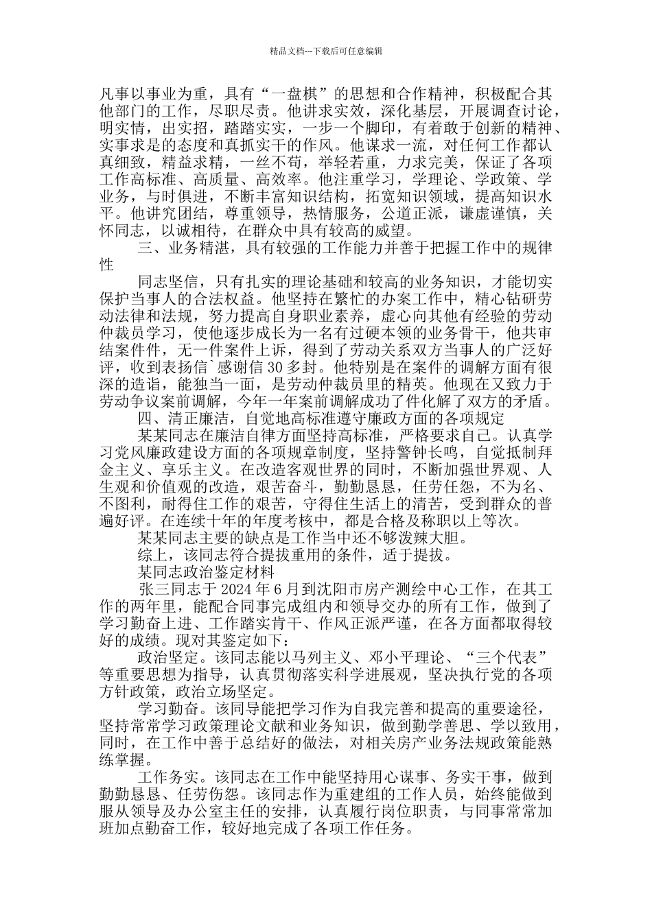 某同志政治鉴定材料_第2页