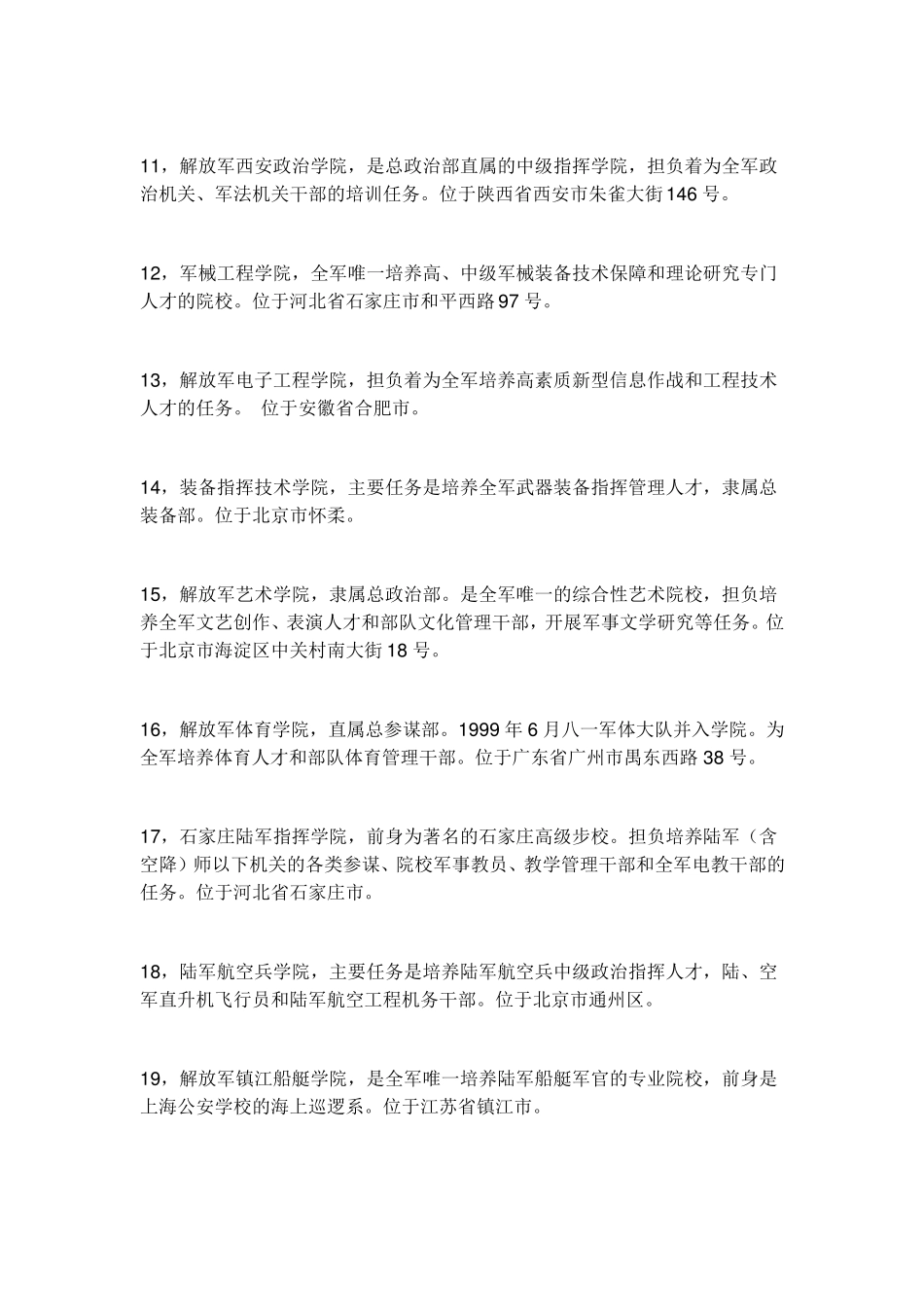 招收地方应届生本科生读研的军校_第2页