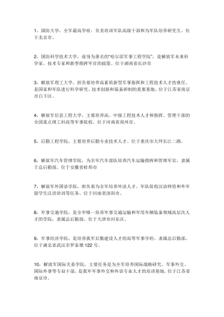 招收地方应届生本科生读研的军校