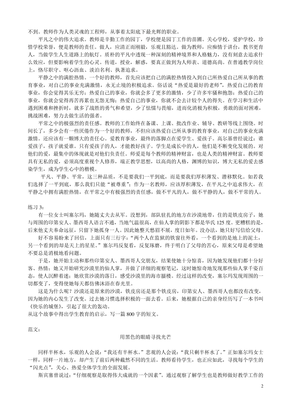 招教作文范文参考_第2页