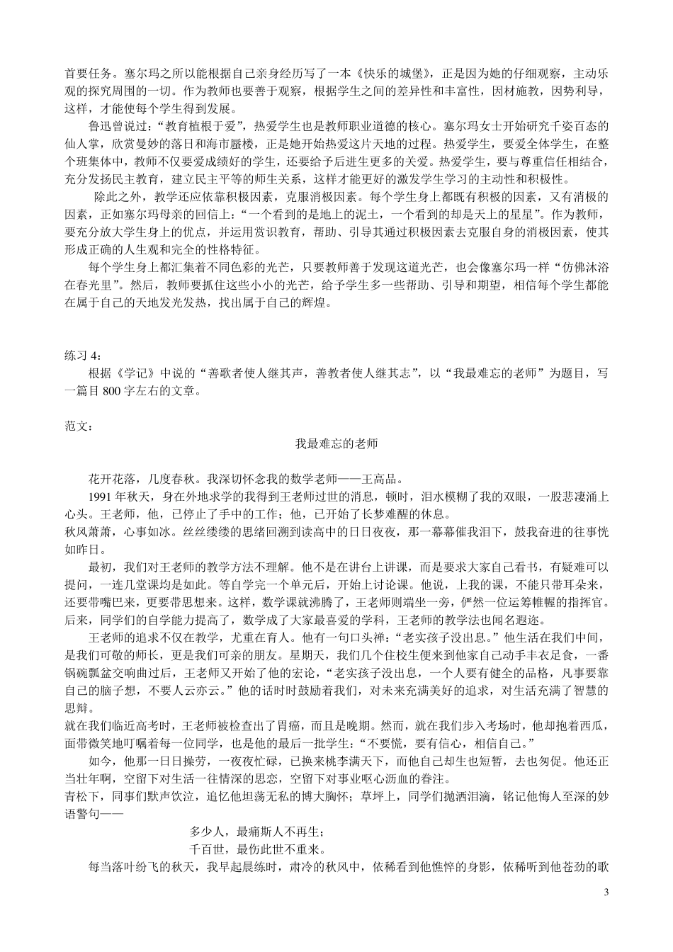 招教作文范文参考_第3页