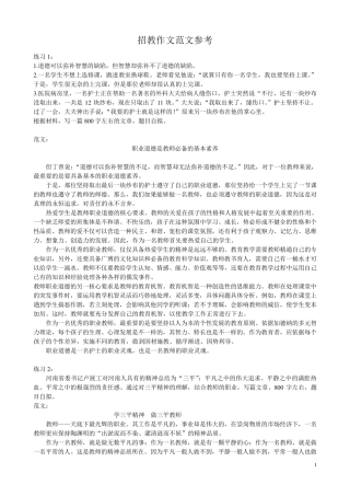 招教作文范文参考