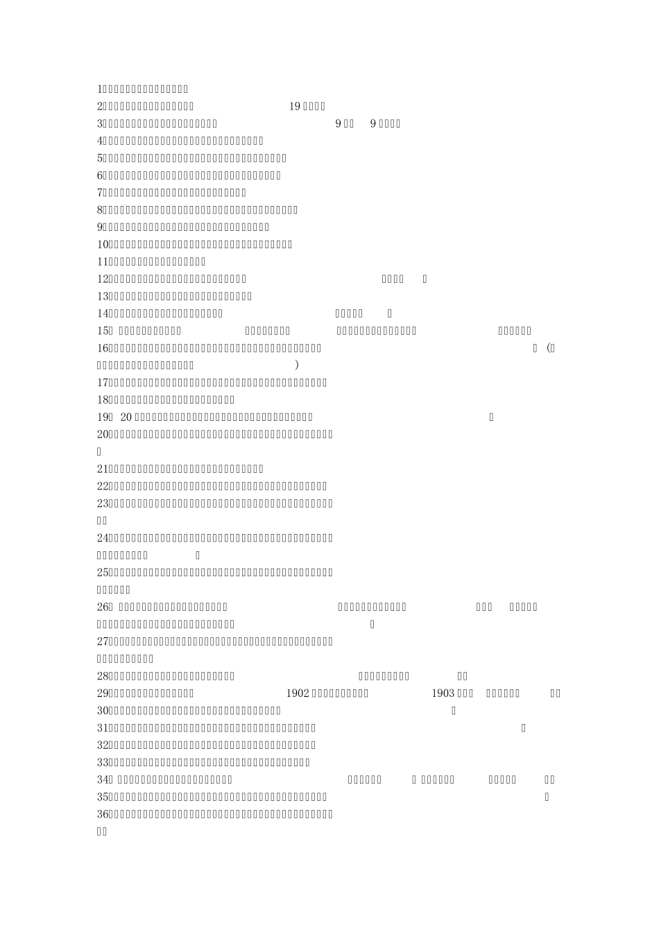 招教公共基础知识_第1页