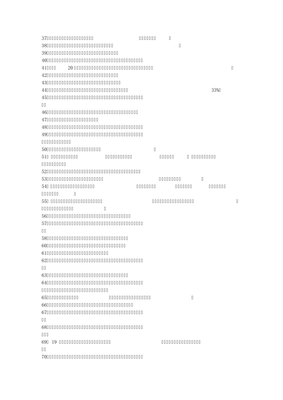 招教公共基础知识_第2页