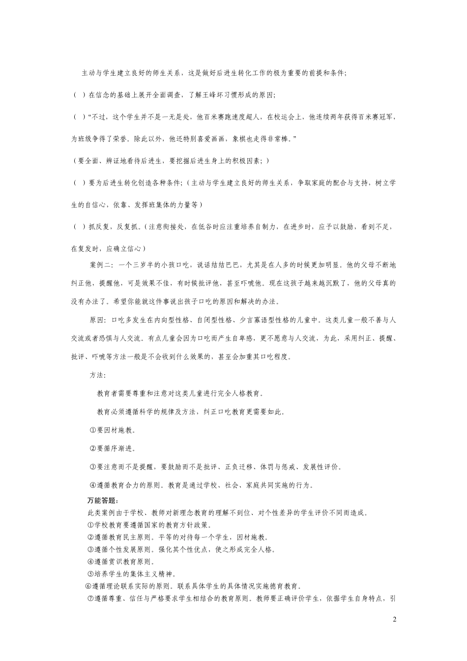 招教案例分析万能答题_第2页