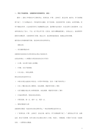 招教案例分析万能答题