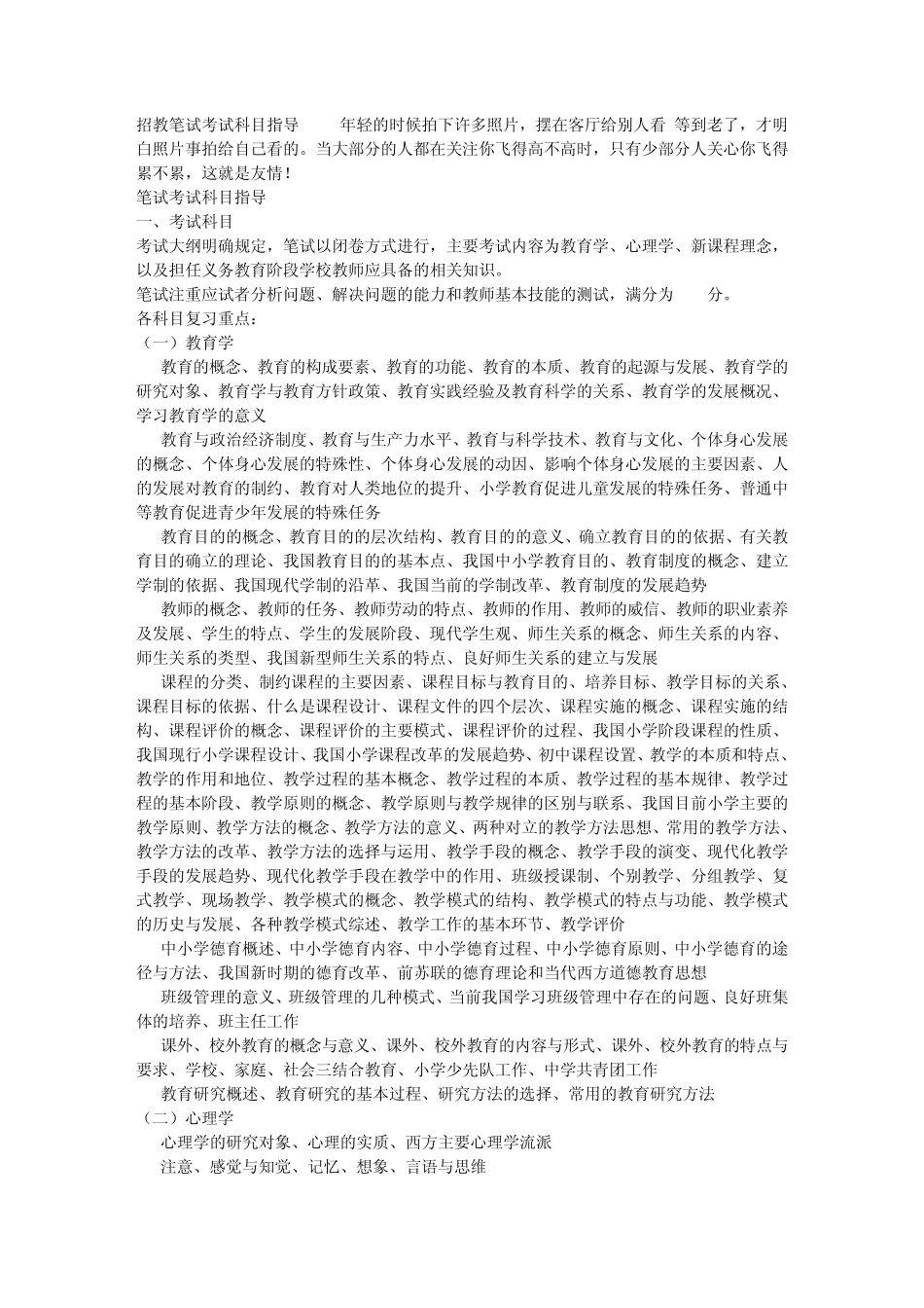 招教笔试考试科目指导_第1页