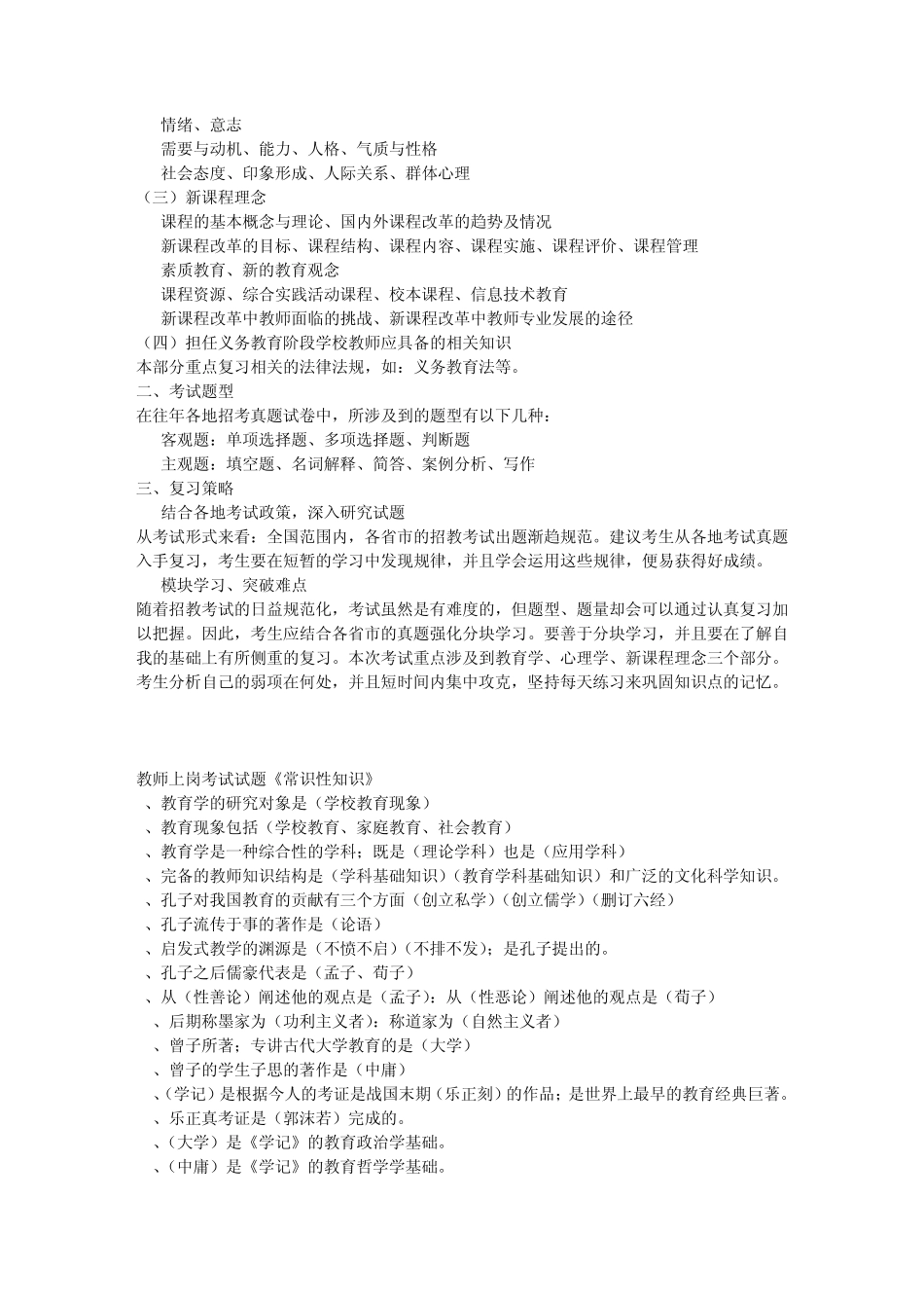 招教笔试考试科目指导_第2页
