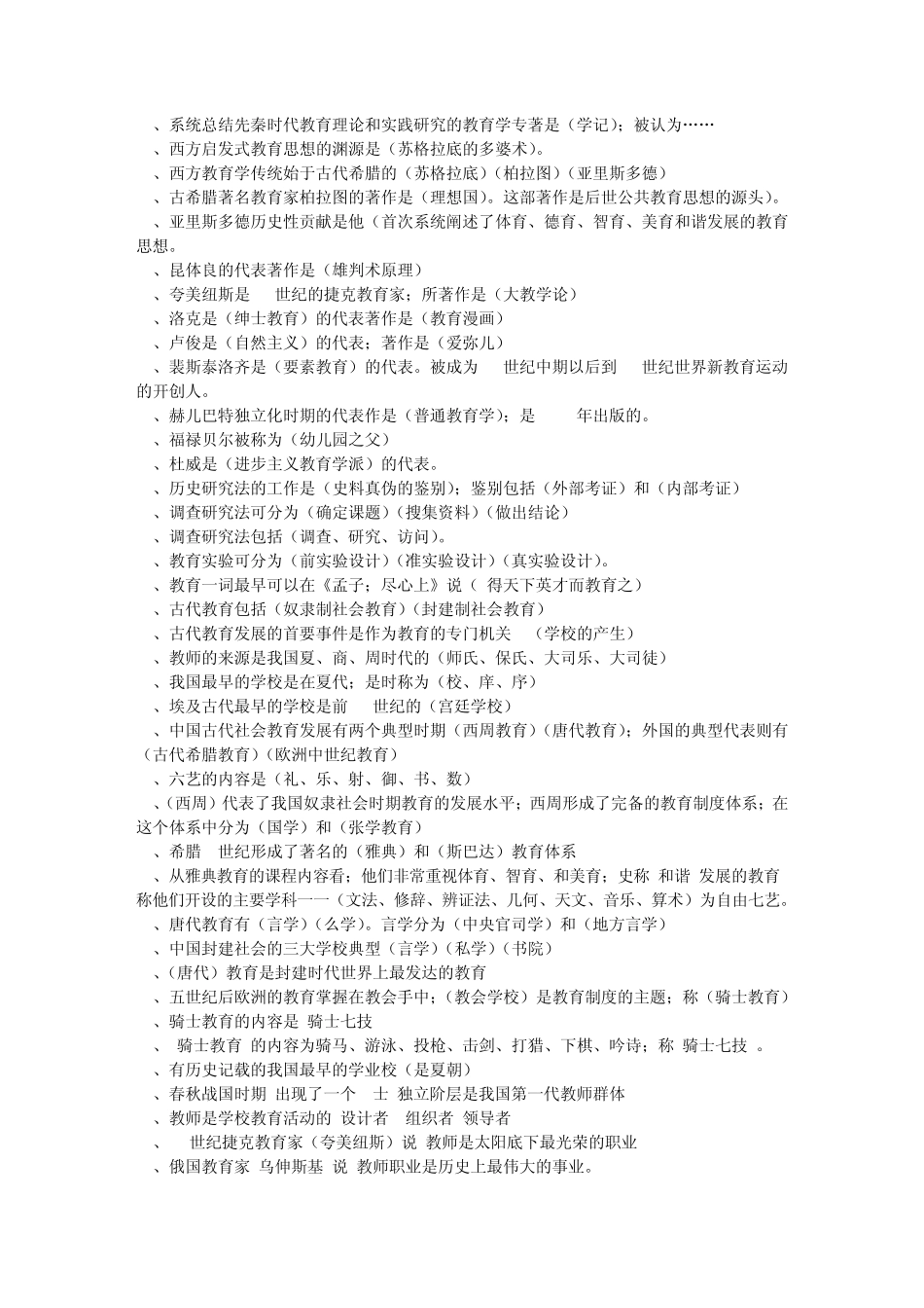 招教笔试考试科目指导_第3页