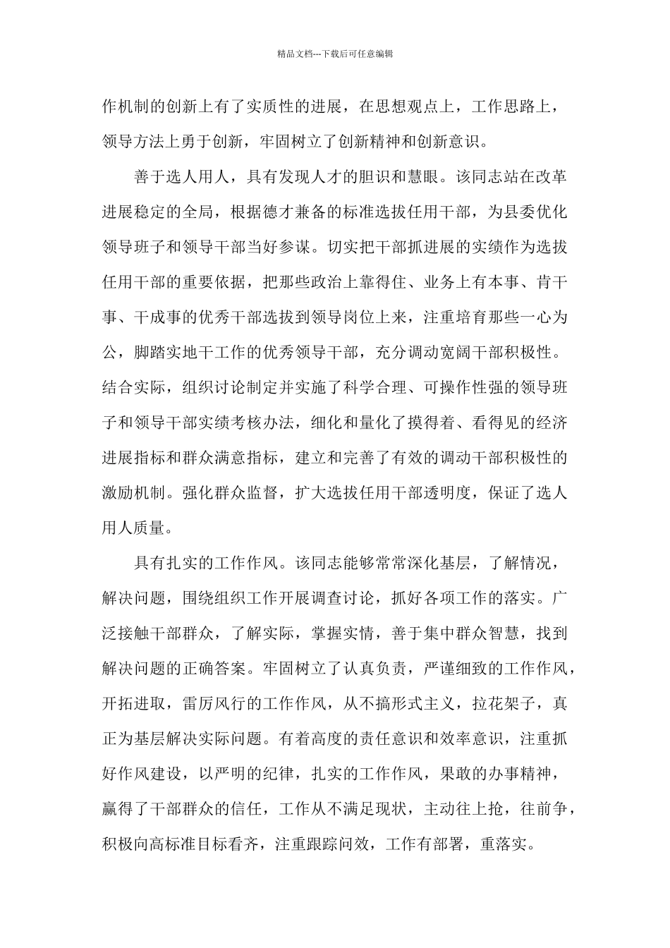 某同志政治鉴定材料_第2页