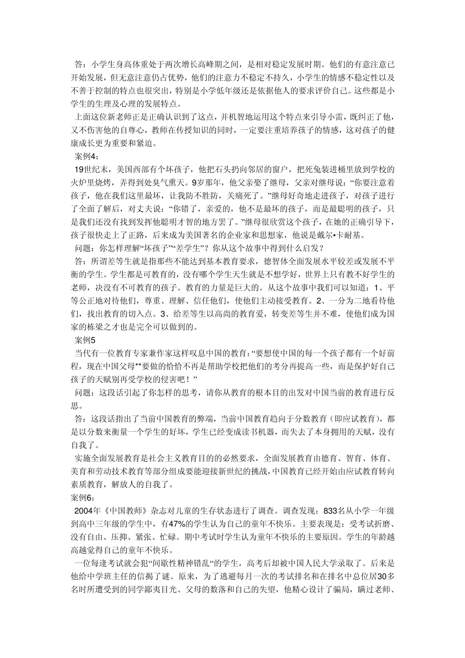 招教考试典型案例分析_第3页