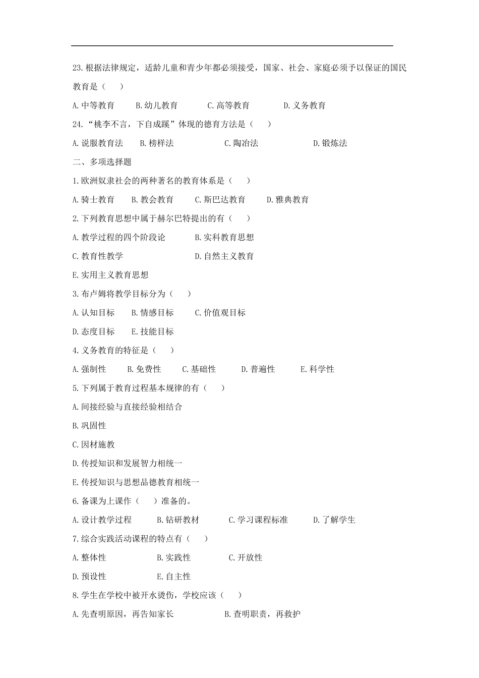 招教考试卷：教育学、新课改、法规_第3页