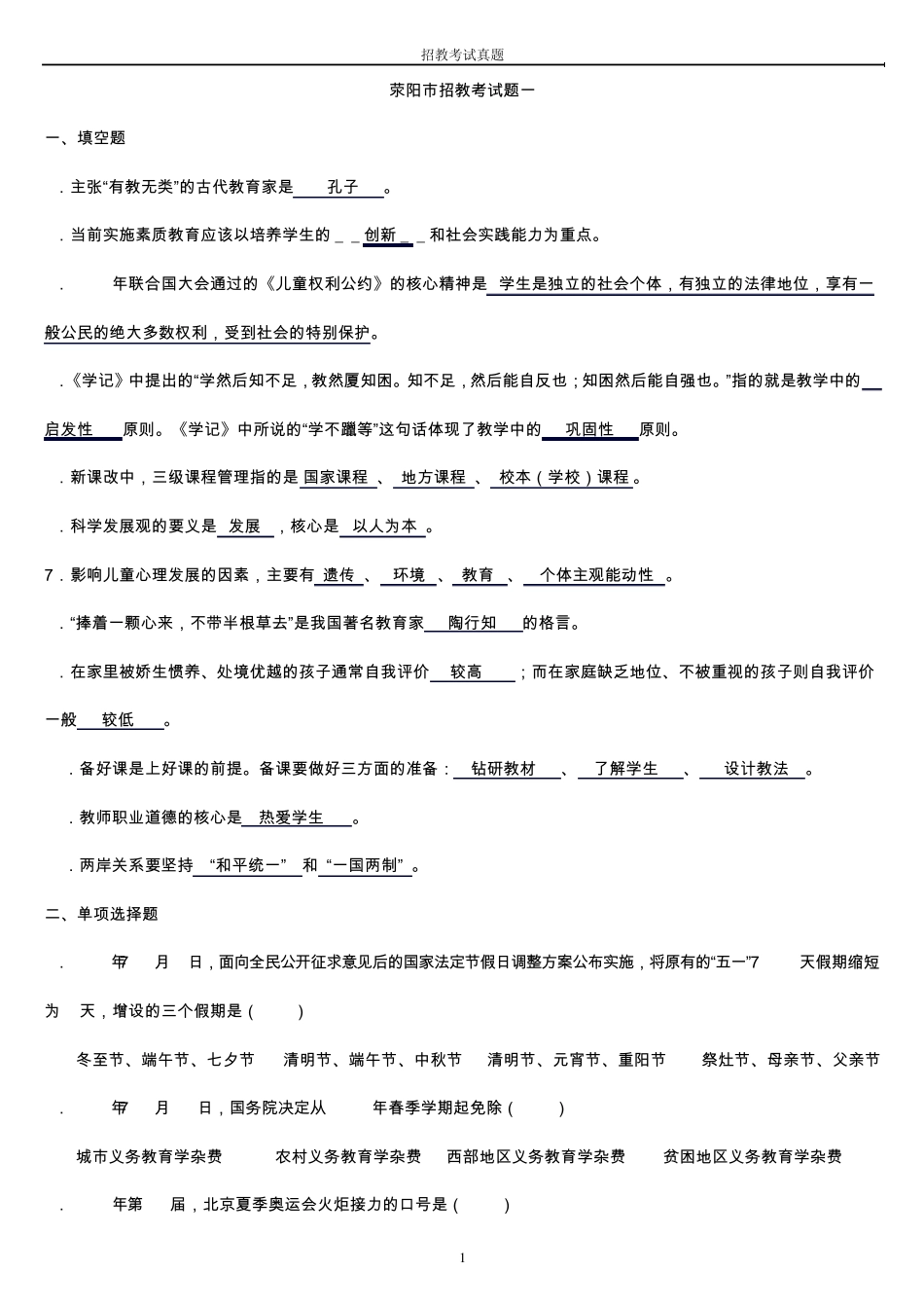 招教考试真题_第1页