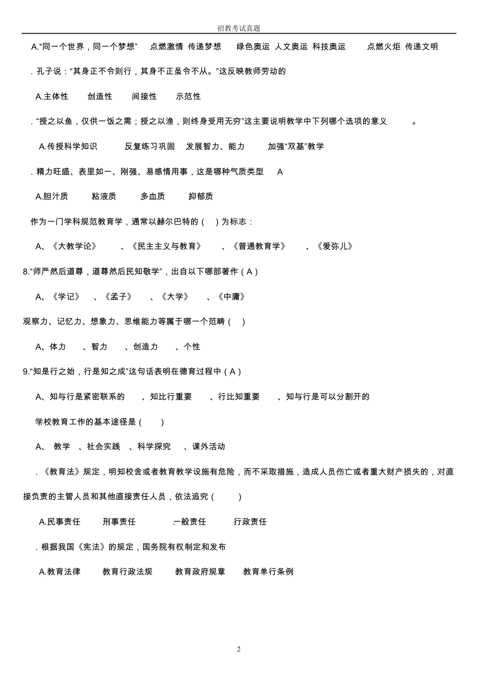 招教考试真题_第2页