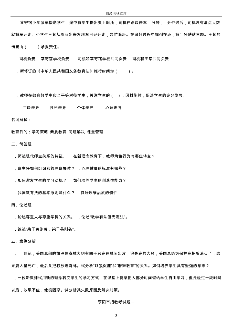 招教考试真题_第3页