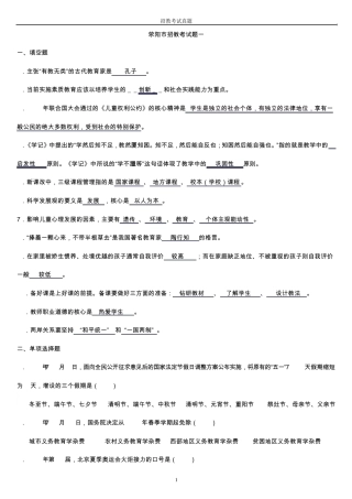 招教考试真题