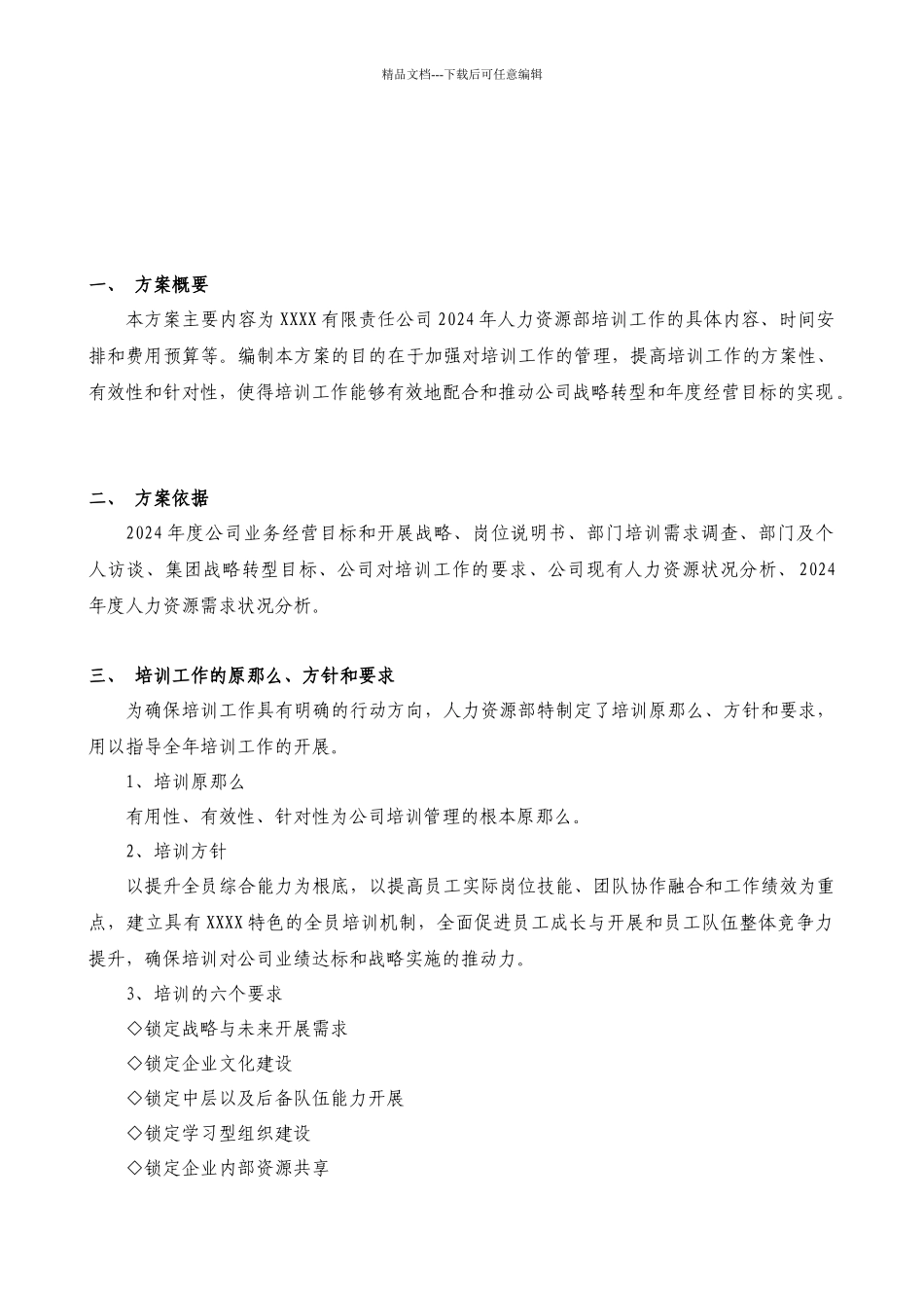 某名企年度培训计划_第3页