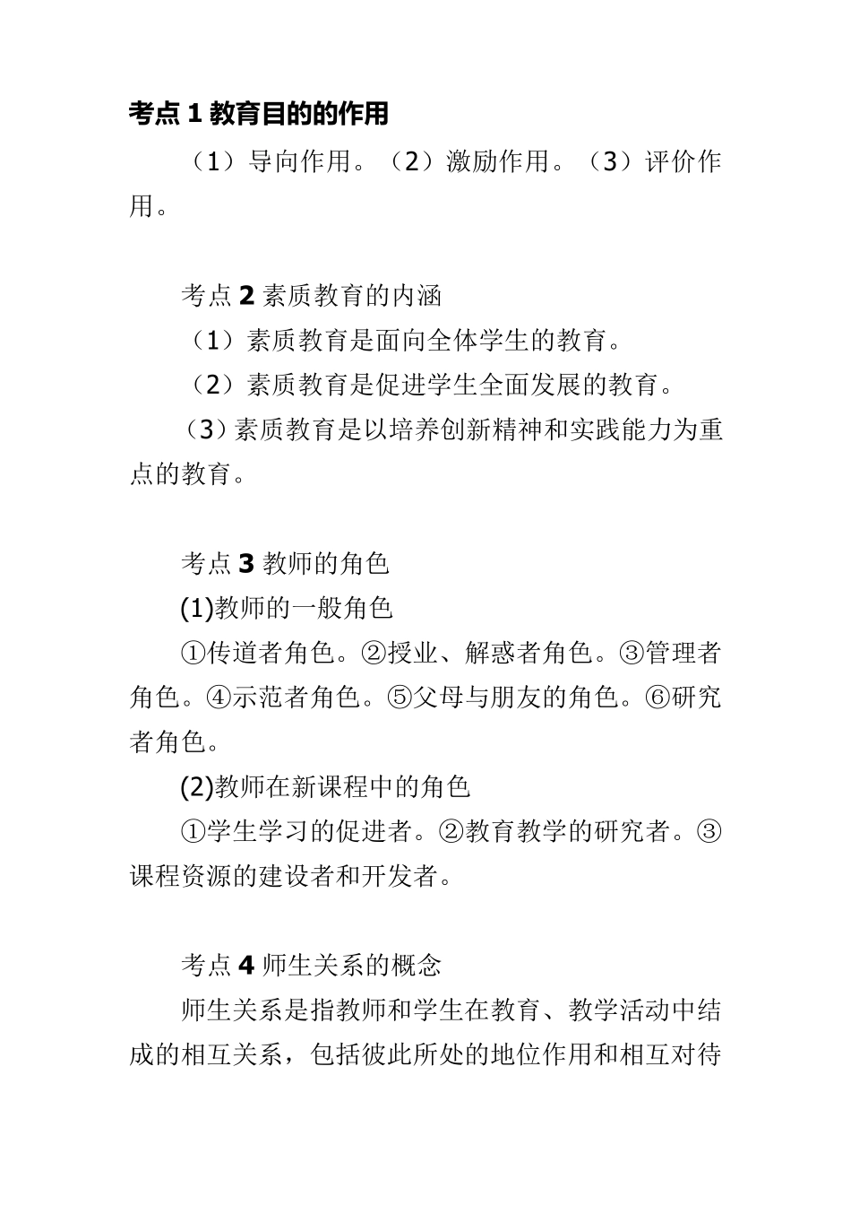 招教考试知识点总结_第1页