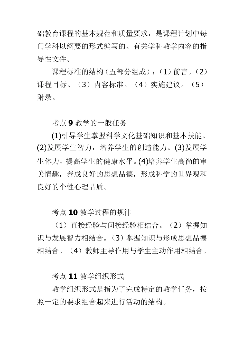 招教考试知识点总结_第3页