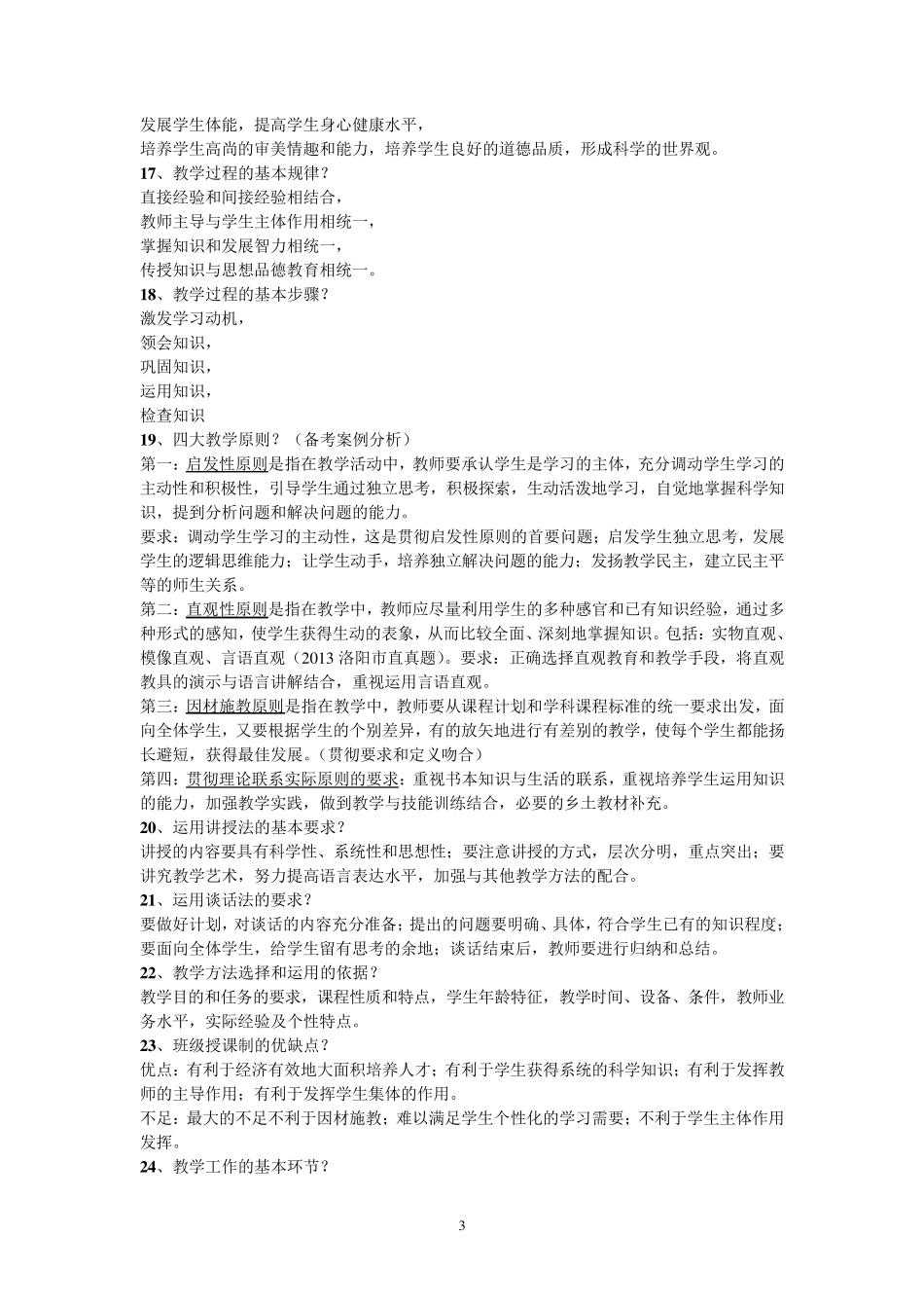 招教重点简答题汇总_第3页